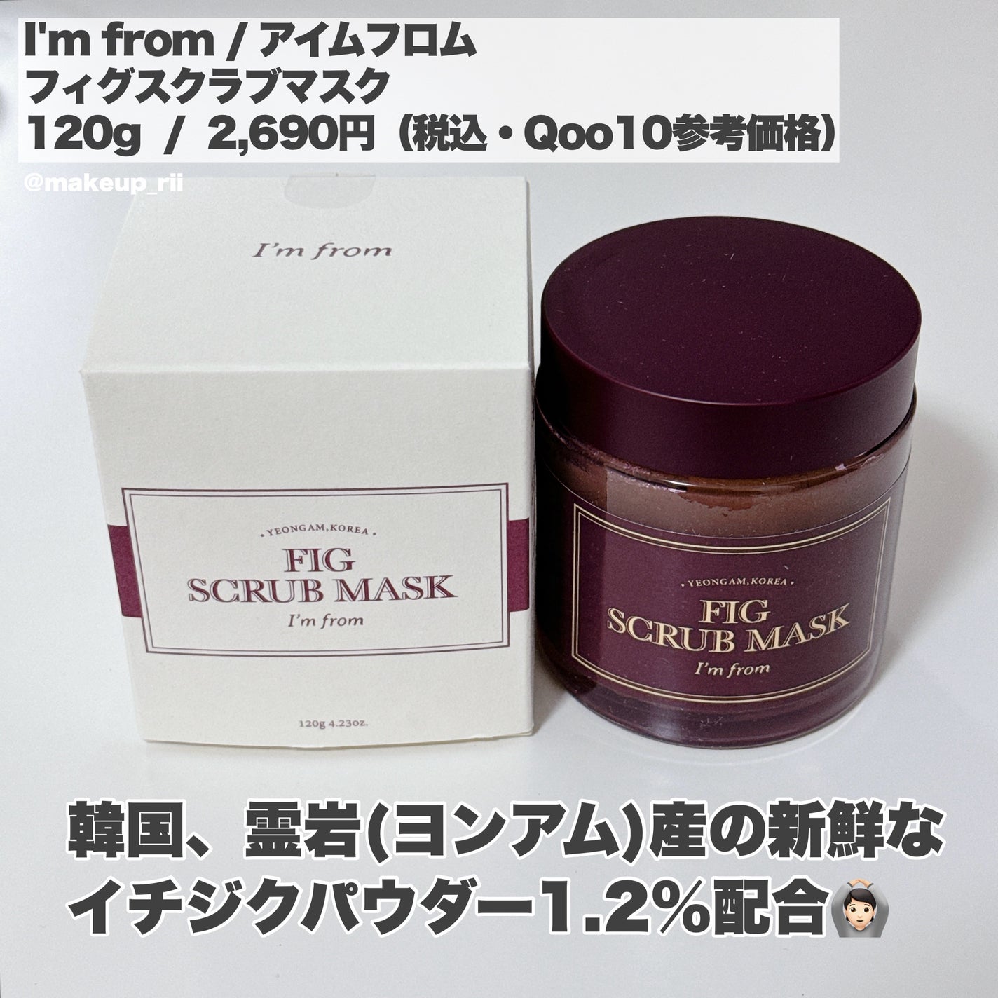 フィグスクラブマスク/I'm from/スクラブ・ゴマージュを使ったクチコミ(2枚目)