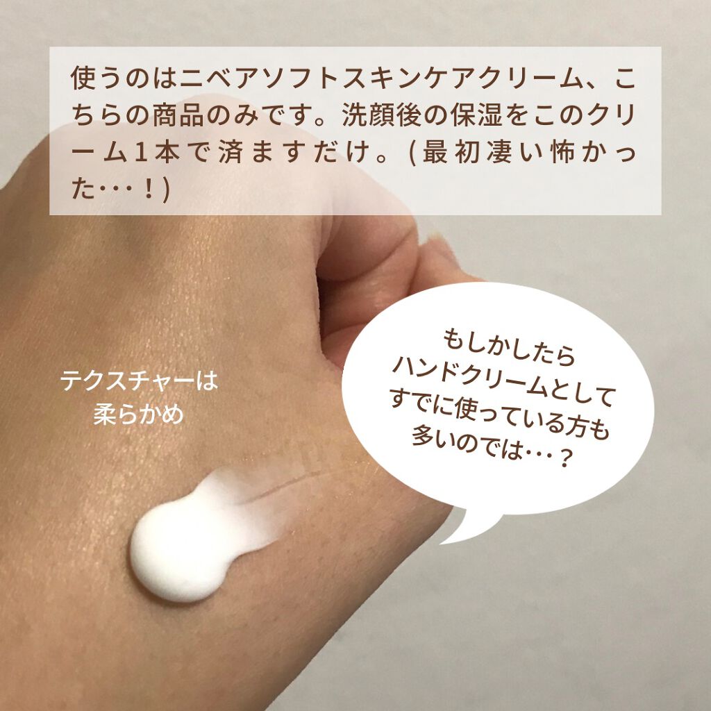 ニベアソフト スキンケアクリーム/ニベア/ボディクリームを使ったクチコミ（3枚目）