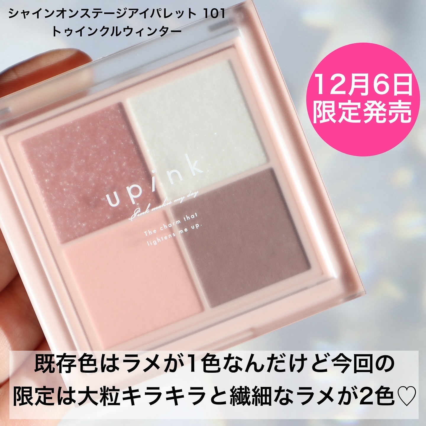 シャインオンステージアイパレット/upink/アイシャドウパレットを使ったクチコミ（2枚目）
