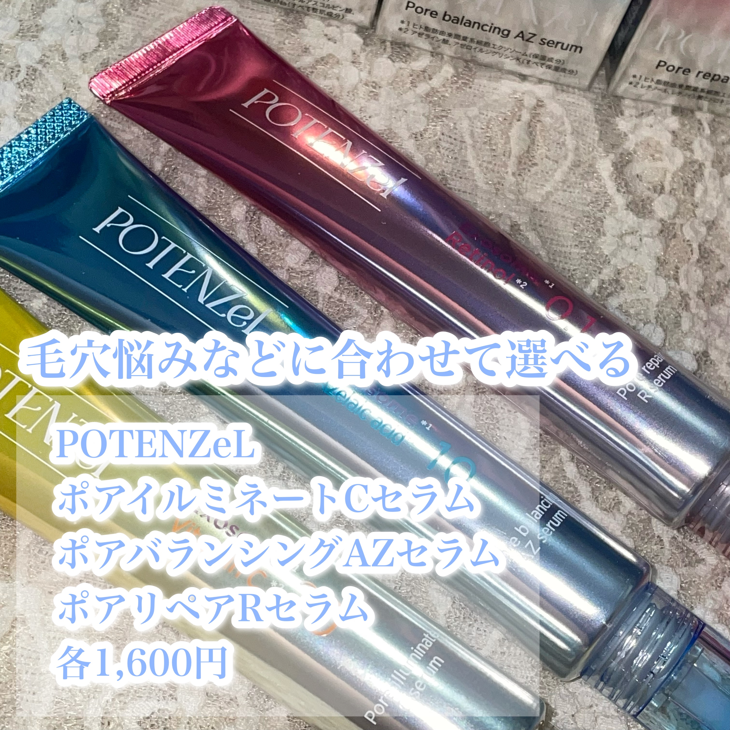 ポテンツェル ポアイルミネートCセラム/POTENZel/美容液を使ったクチコミ（1枚目）