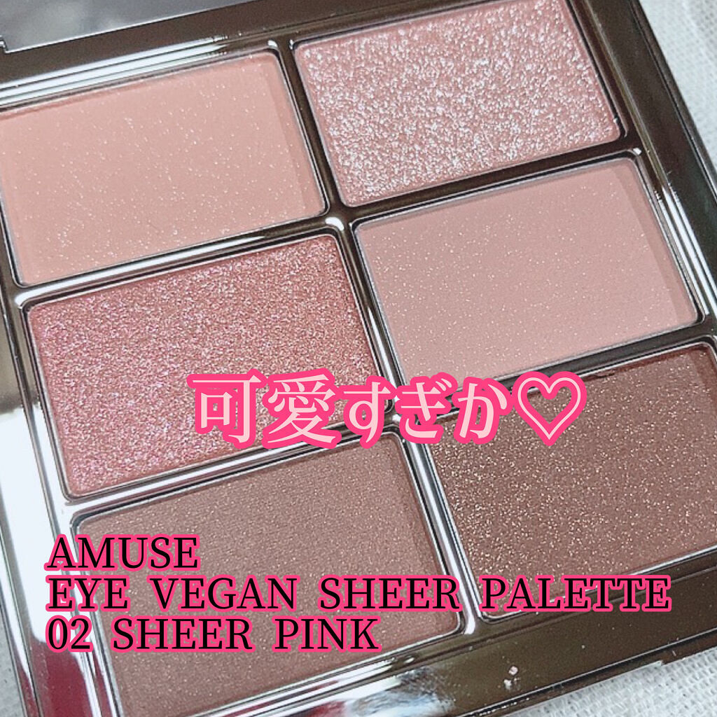 アイ ヴィーガン シアーパレット 02 シアーピンク/AMUSE/アイシャドウパレットを使ったクチコミ（1枚目）