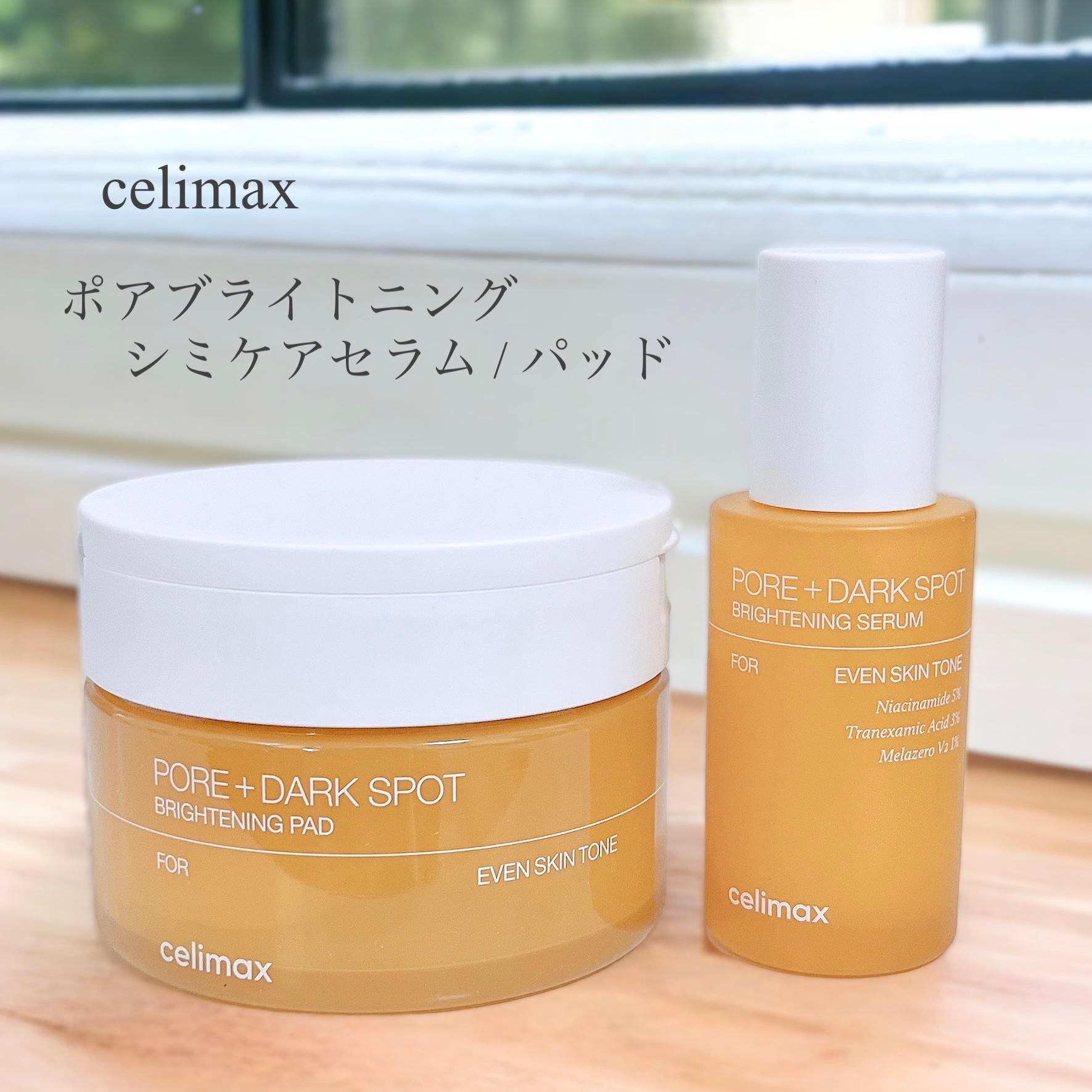 ポア ブライトニング シミケアセラム/celimax/美容液を使ったクチコミ（1枚目）