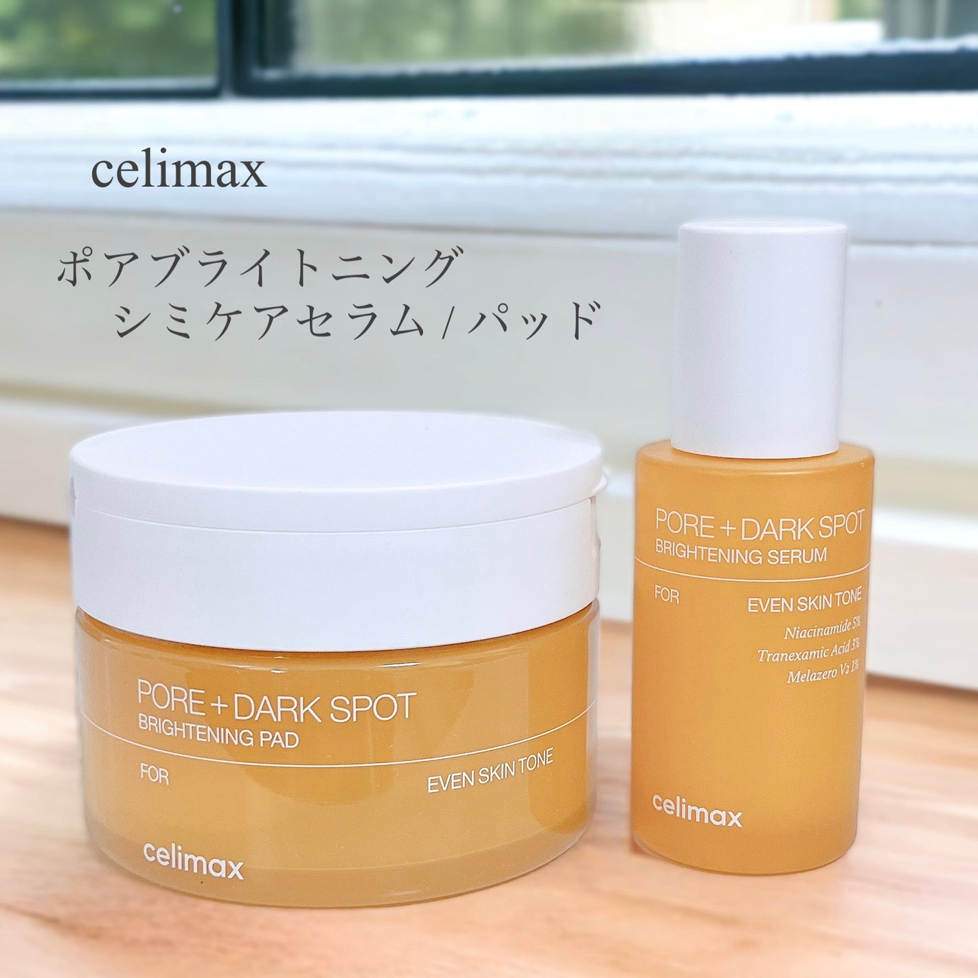 ポア ブライトニング シミケアセラム/celimax/美容液を使ったクチコミ(1枚目)