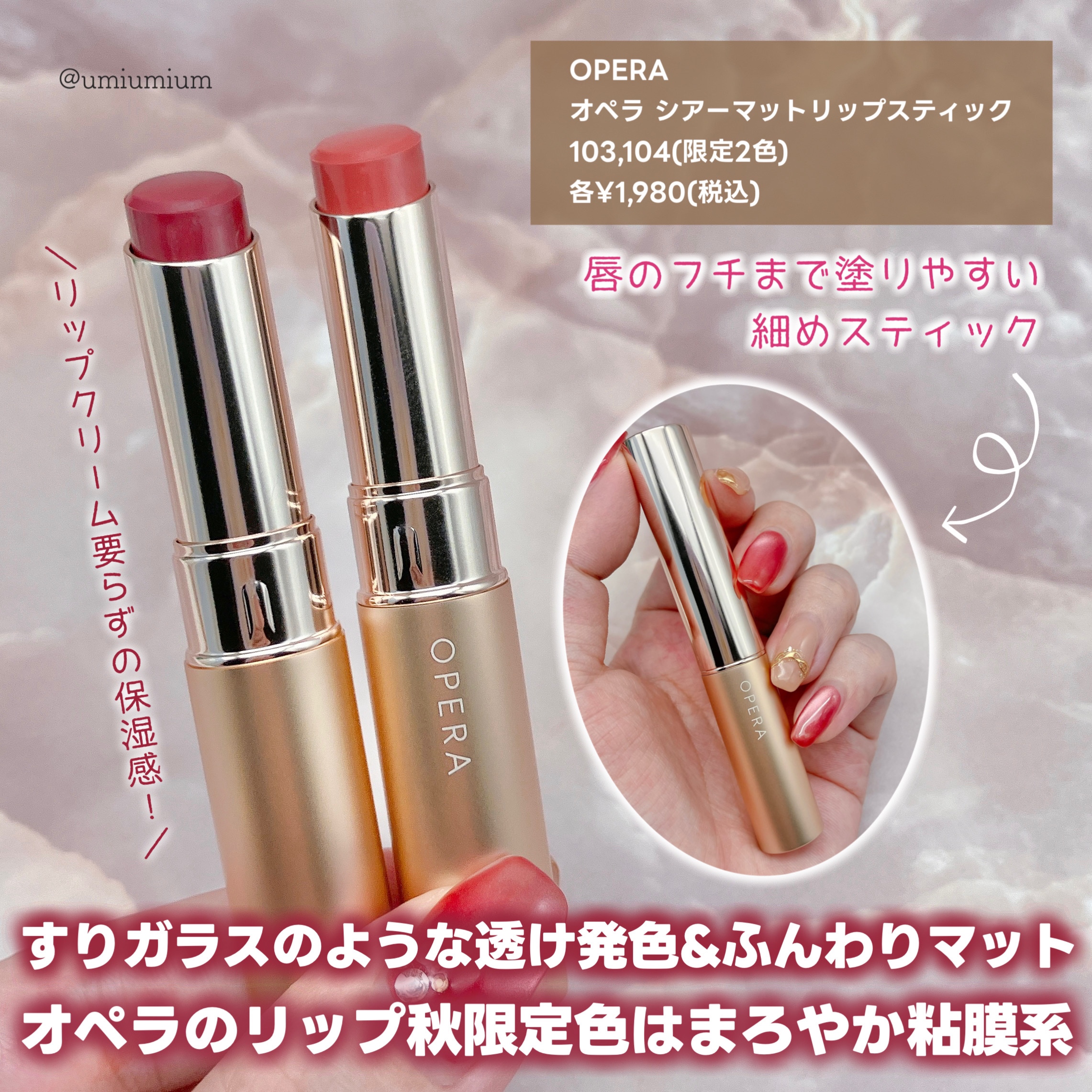 オペラ シアーマットリップスティック/OPERA/口紅を使ったクチコミ（2枚目）