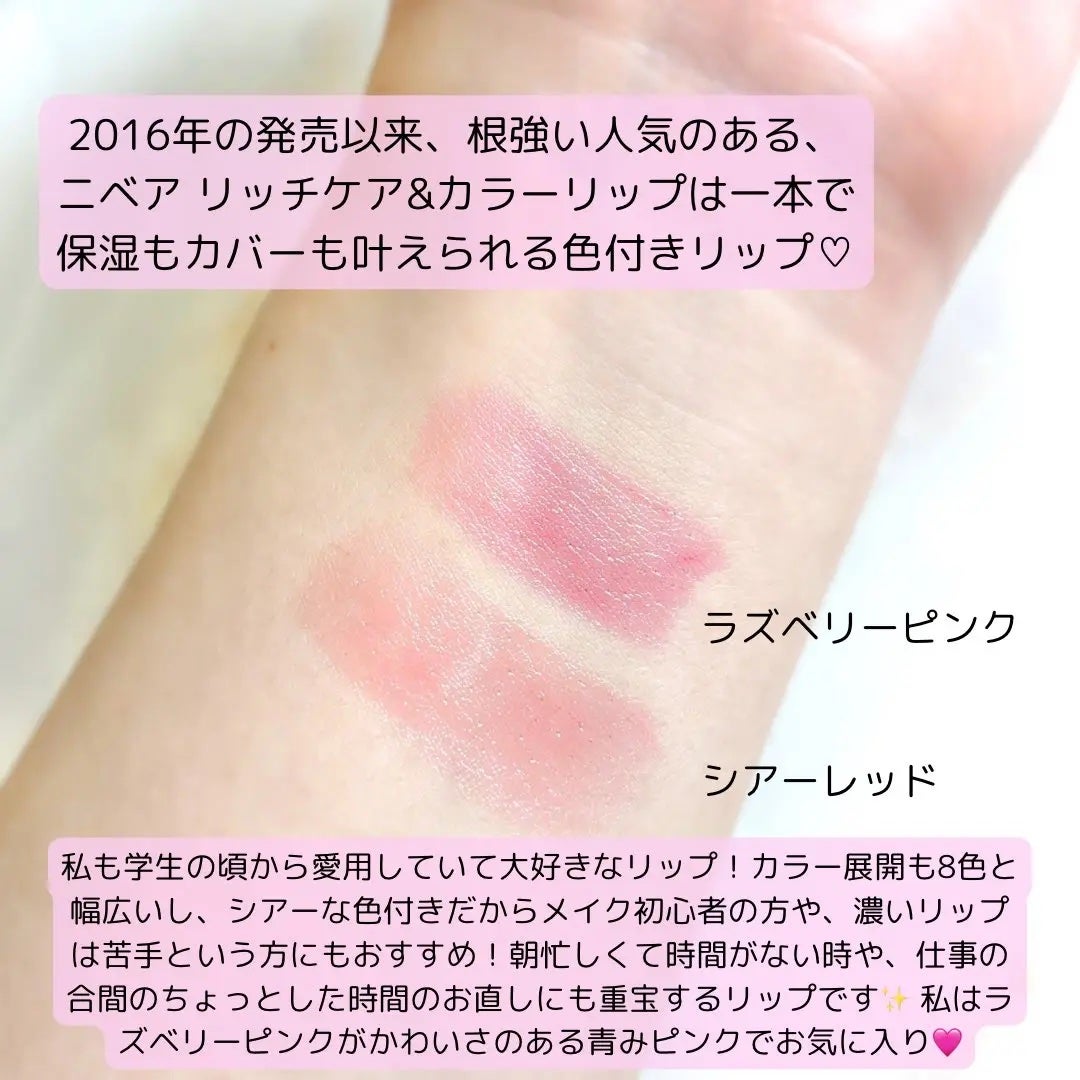 ニベア リッチケア&カラーリップ/ニベア/リップクリームを使ったクチコミ(2枚目)