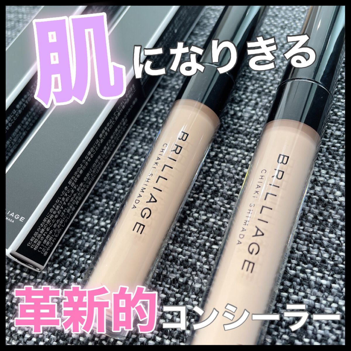 デザイニング コンシーラー/ブリリアージュ/リキッドコンシーラーを使ったクチコミ(1枚目)