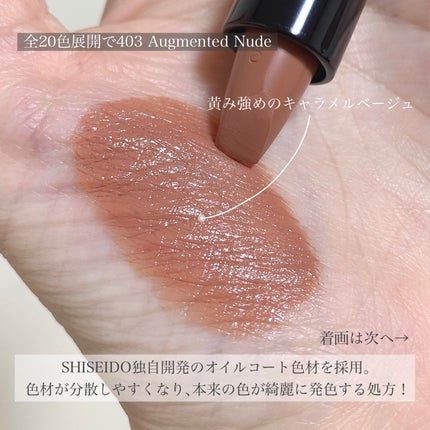テクノサテン ジェル リップスティック 403 Augmented Nude/SHISEIDO/口紅の画像