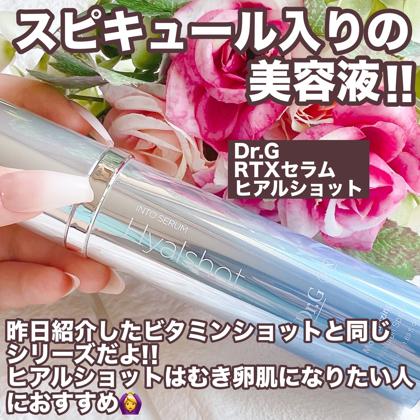 RTXセラム ヒアルショット/Dr.G/美容液を使ったクチコミ（2枚目）