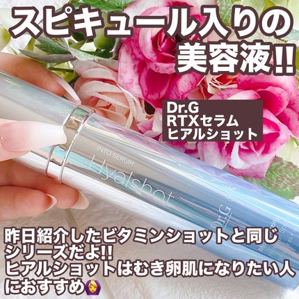 RTXセラム ヒアルショット/Dr.G/美容液を使ったクチコミ(2枚目)