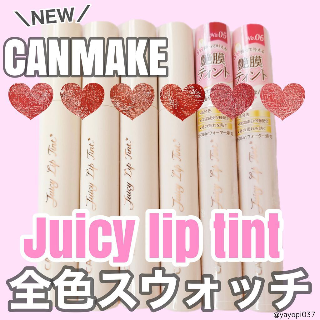 ジューシーリップティント/キャンメイク/口紅を使ったクチコミ（1枚目）