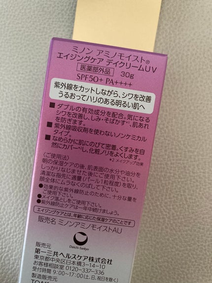 ミノン アミノモイスト エイジングケア デイクリームUV/ミノン/日焼け止めクリームを使ったクチコミ(2枚目)