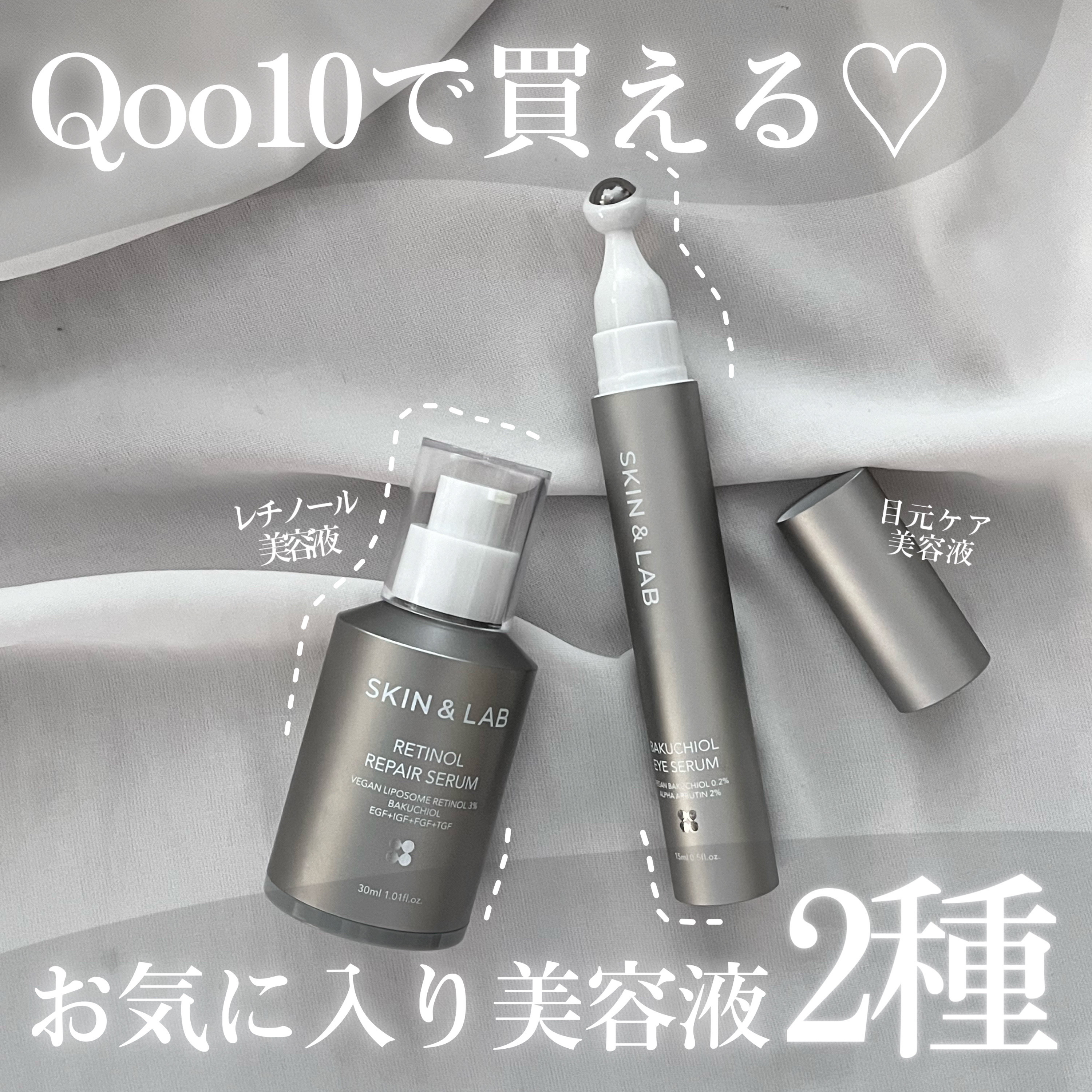 ヴィーガンリポソームレチノールセラム/SKIN&LAB/美容液を使ったクチコミ（1枚目）