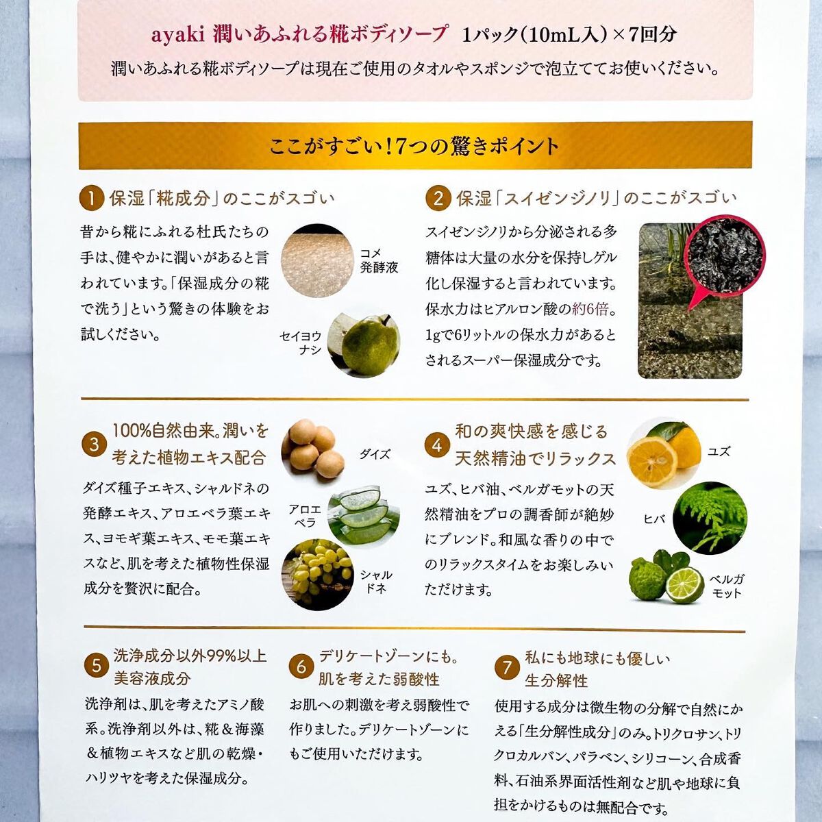 潤いあふれる糀ボディソープ/ayaki/ボディソープを使ったクチコミ(6枚目)
