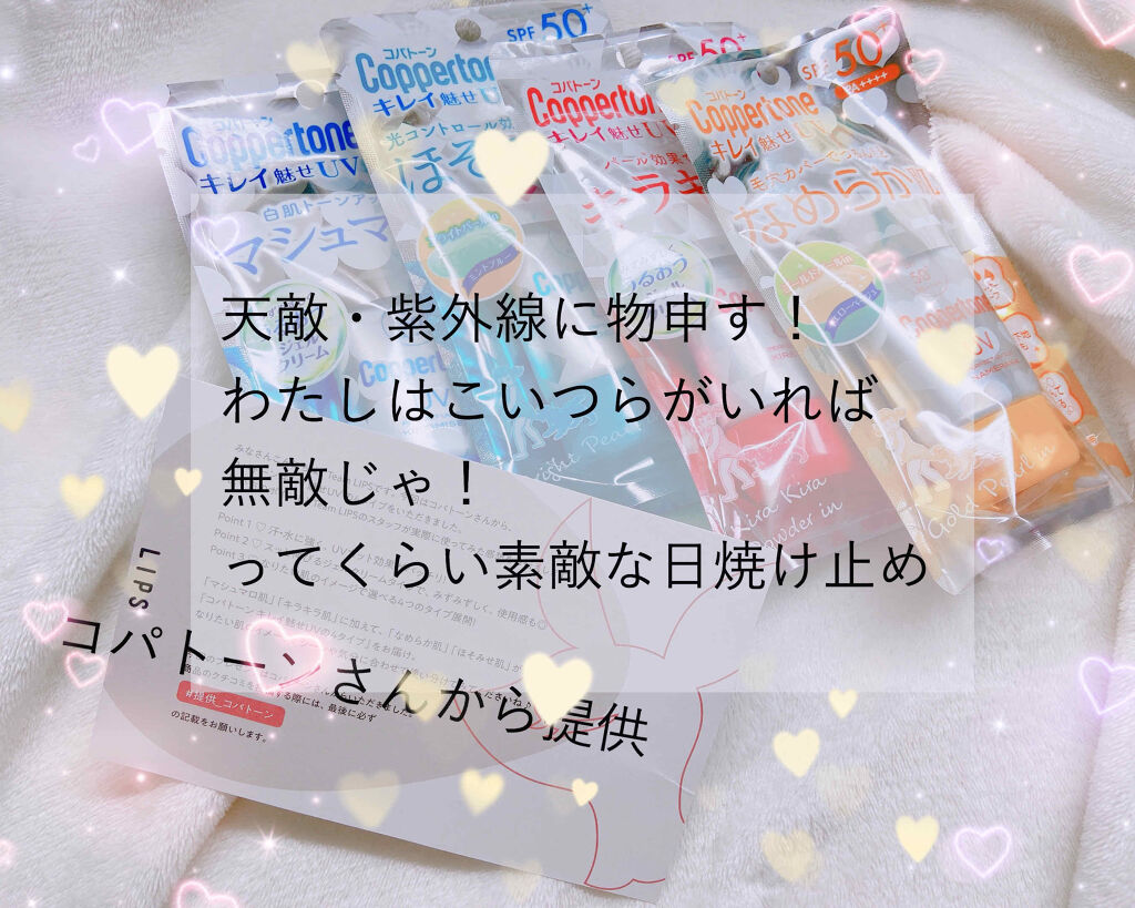 コパトーン キレイ魅せＵＶ　キラキラ肌/コパトーン/日焼け止めクリームを使ったクチコミ（1枚目）