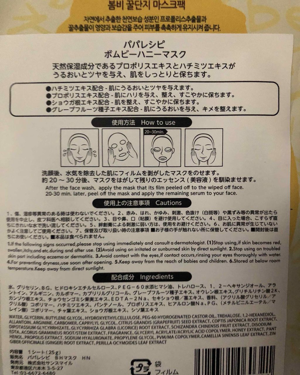 パパレシピ ボムビーハニーマスク/PAPA RECIPE/シートマスク・パックを使ったクチコミ（2枚目）