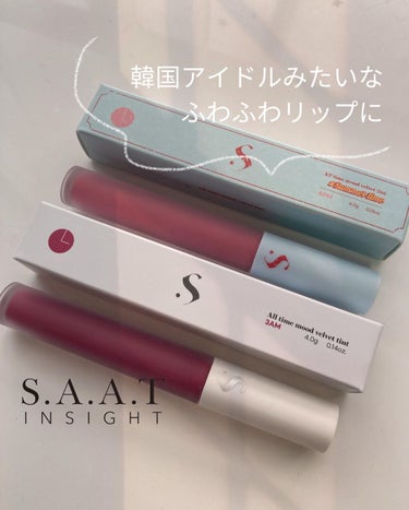 オールタイム ムード ベルベットティント/saat insight/口紅を使ったクチコミ（1枚目）