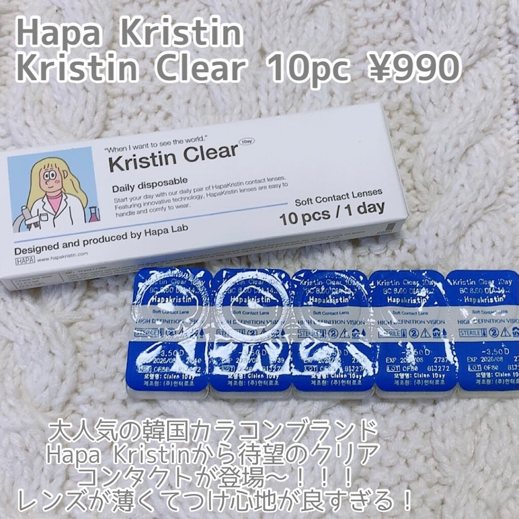 kristin clear 1day/Hapa kristin/ワンデー（１DAY）カラコンを使ったクチコミ（2枚目）