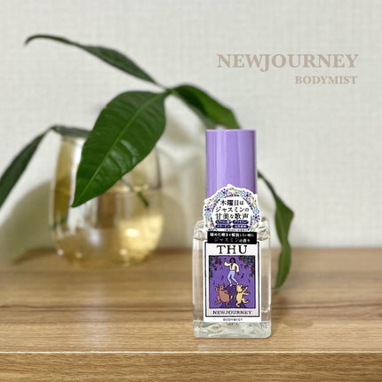 ボディミスト/NEWJOURNEY/香水(その他)を使ったクチコミ(1枚目)