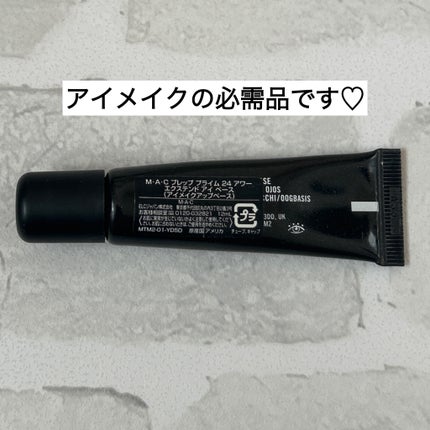 M·A·C プレップ プライム 24 アワー エクステンド アイ ベース/M・A・C/アイシャドウベースを使ったクチコミ(2枚目)