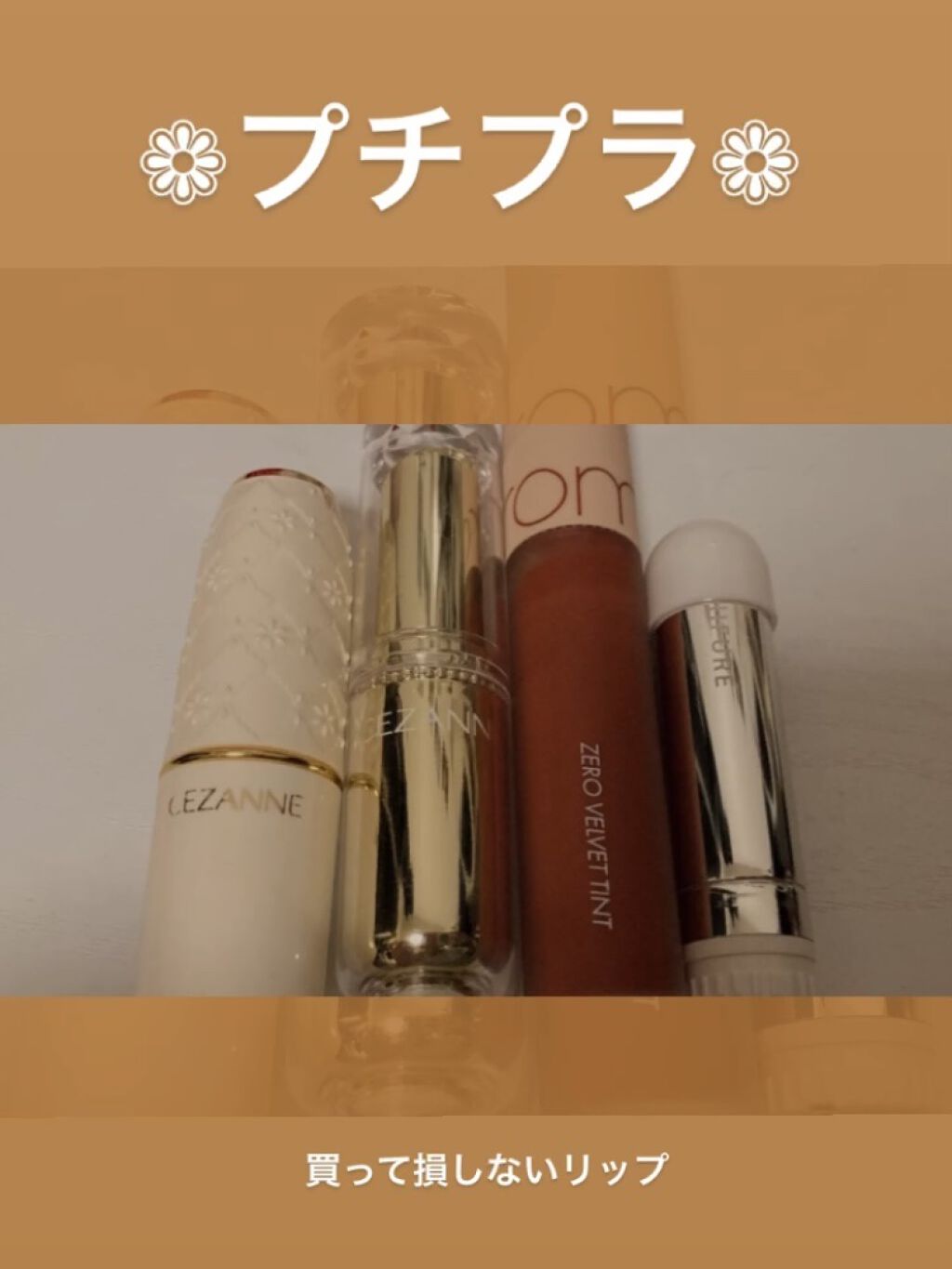 ゼロベルベットティント/rom&nd/リップティントを使ったクチコミ（1枚目）