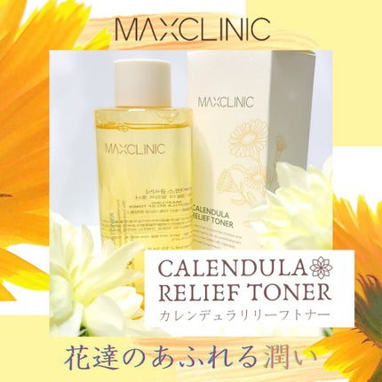 カレンデュラリリーフトナー/MAXCLINIC/化粧水を使ったクチコミ(1枚目)