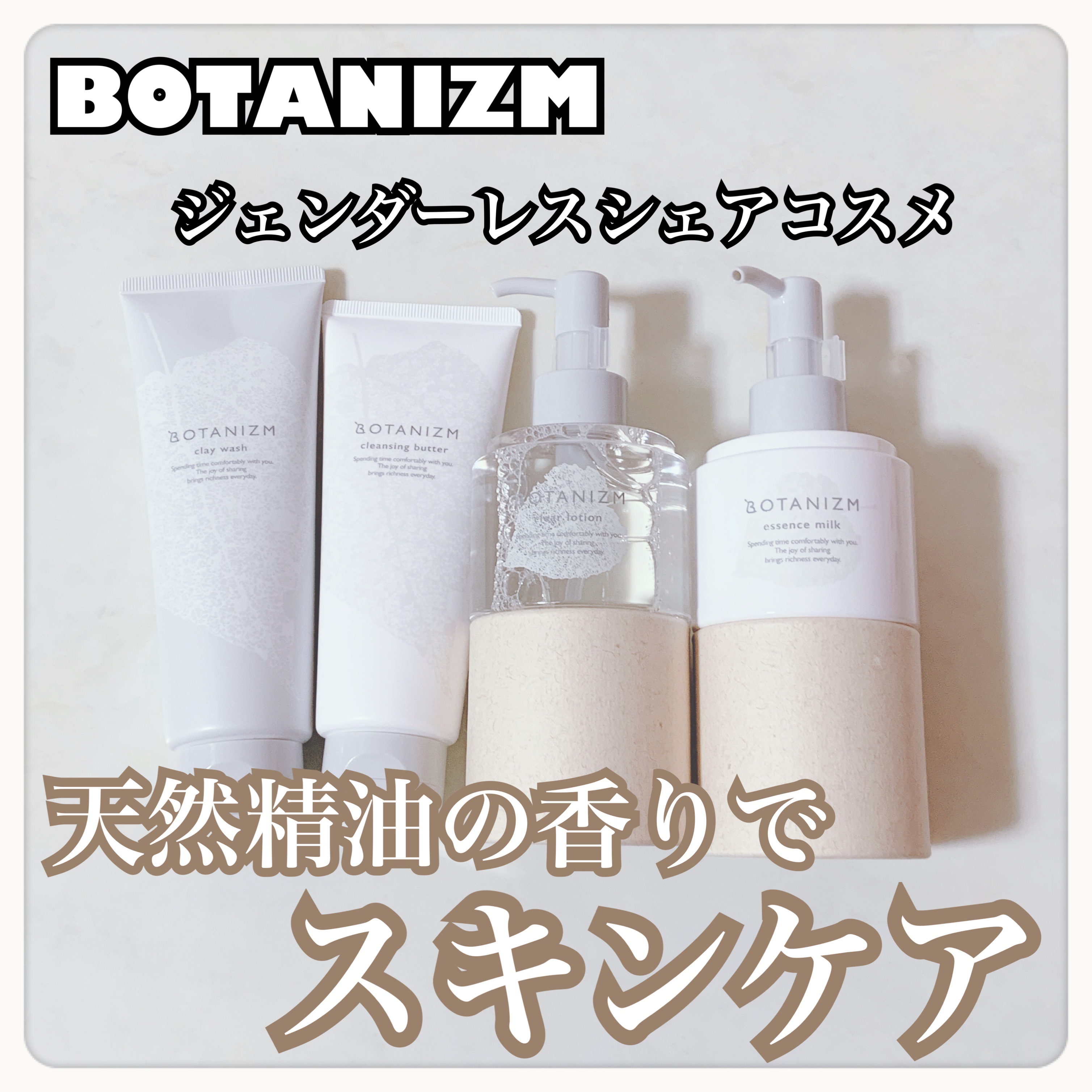 エッセンスミルク/ボタニズム /乳液を使ったクチコミ（1枚目）