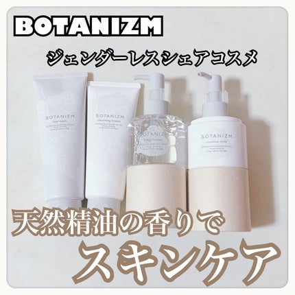 エッセンスミルク/ボタニズム /乳液を使ったクチコミ(1枚目)