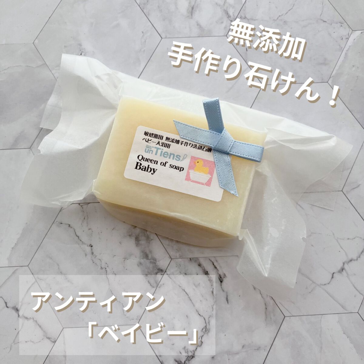 手作り洗顔石鹸 アンティアン クイーン オブ ソープ 「ベイビー」(無香料)/アンティアン/洗顔石鹸を使ったクチコミ（1枚目）