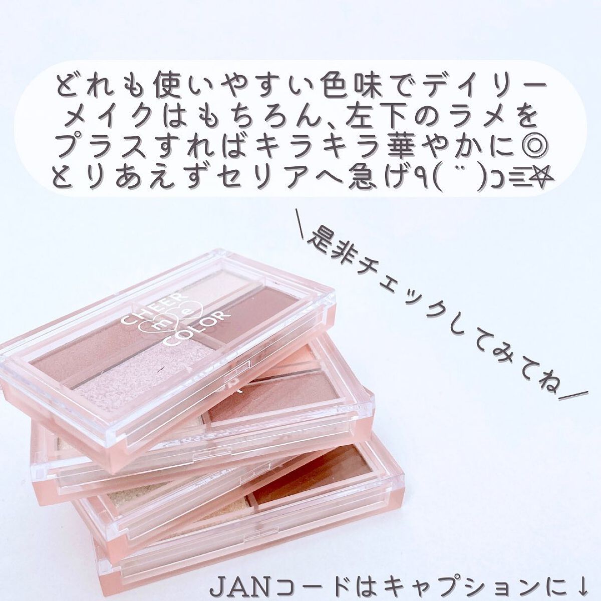 CHEER me COLOR アイシャドウ/セリア/アイシャドウパレットを使ったクチコミ(9枚目)