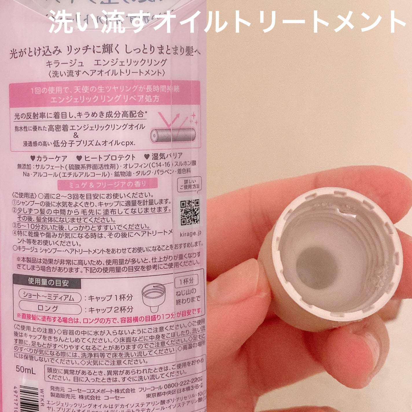 エンジェリックリング/キラージュ/洗い流すヘアトリートメントを使ったクチコミ(4枚目)