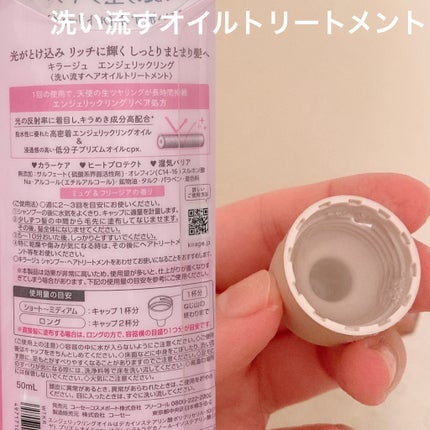 エンジェリックリング/キラージュ/洗い流すヘアトリートメントを使ったクチコミ(4枚目)