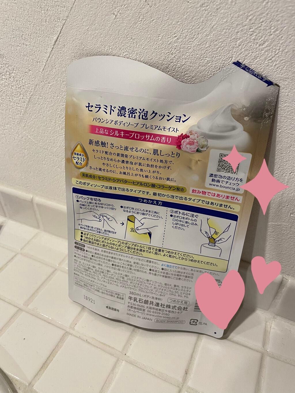 バウンシア ボディソープ プレミアムモイスト<しっとりタイプ>/Bouncia/ボディソープを使ったクチコミ(2枚目)