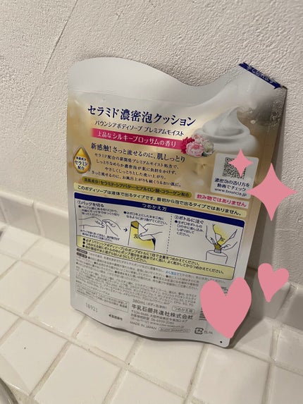 バウンシア ボディソープ プレミアムモイスト<しっとりタイプ>/Bouncia/ボディソープを使ったクチコミ(2枚目)