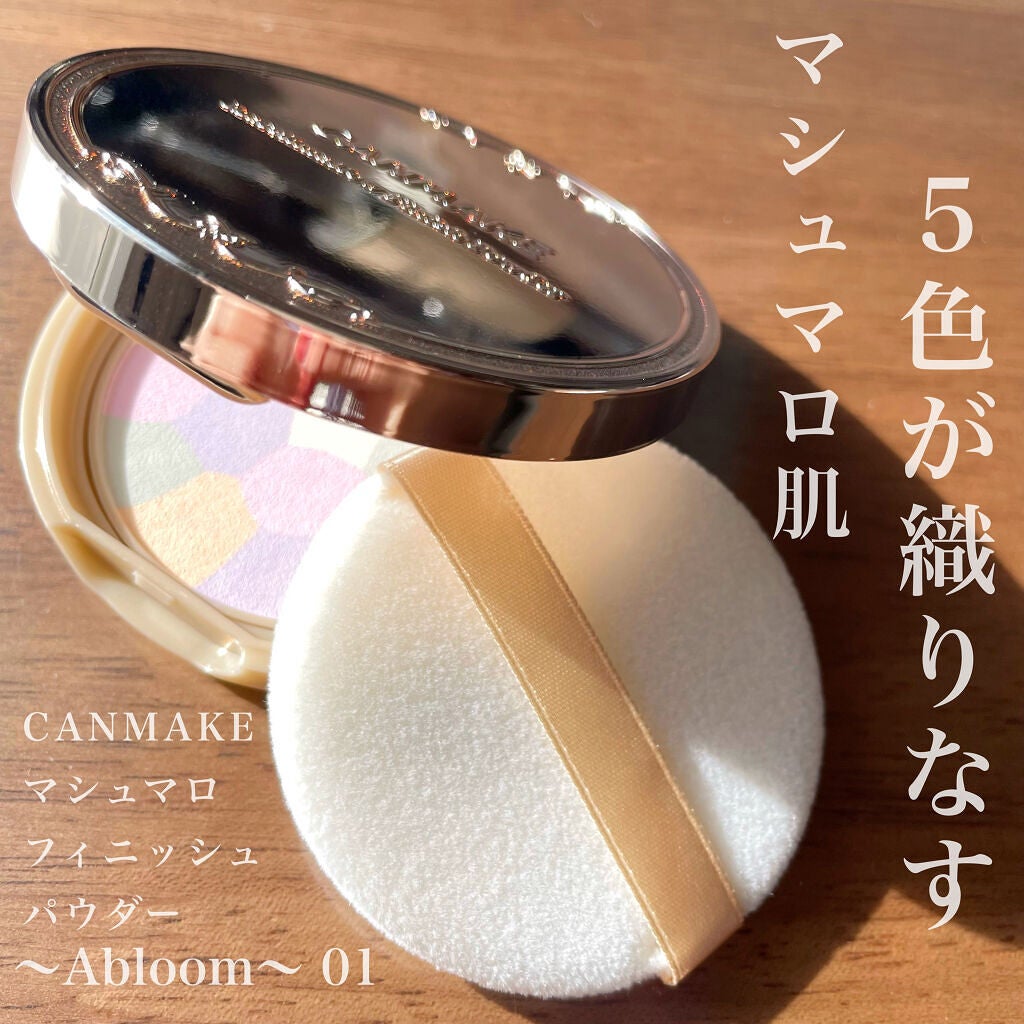 マシュマロフィニッシュパウダー ~Abloom~/キャンメイク/プレストパウダーを使ったクチコミ(1枚目)
