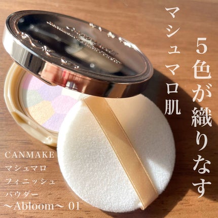 マシュマロフィニッシュパウダー ~Abloom~/キャンメイク/プレストパウダーを使ったクチコミ(1枚目)