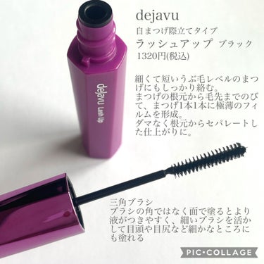 「塗るつけまつげ」自まつげ際立てタイプ/デジャヴュ/マスカラを使ったクチコミ（2枚目）