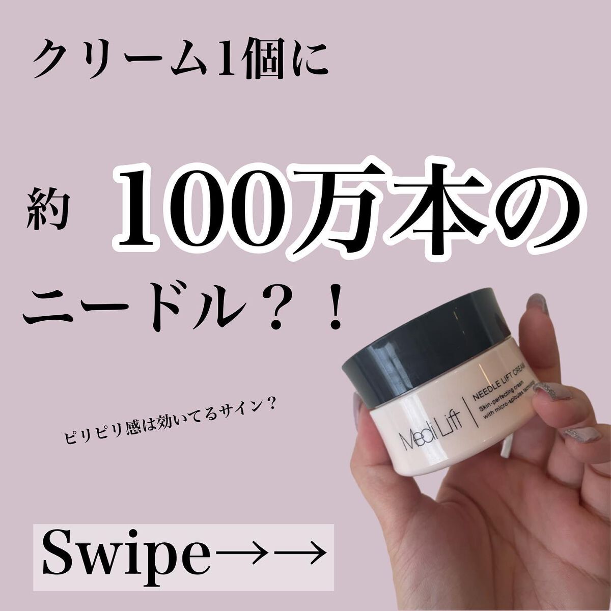 メディリフト ニードルリフトクリーム/YA-MAN TOKYO JAPAN/フェイスクリームを使ったクチコミ（2枚目）