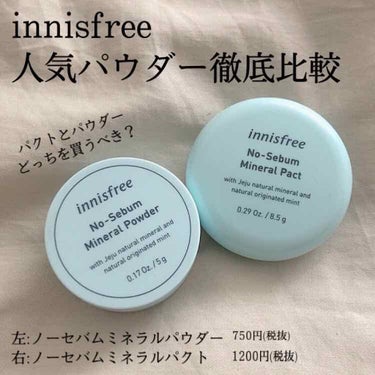 innisfree
大人気のノーセバムミネラルシリーズをパウダーとパクトで比較して見ました！

＊使い心地
パウダーの方が粒子が細かいので使い心地がいいです◎
前髪にも使えるのが助かる！
パクトはパウダ