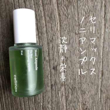 celimax Noni Ampuleのクチコミ「セリマックスノニアンプル。

これすっごいお気に入りです💓

沈静もするのに栄養も与えてくれる.....」（1枚目）