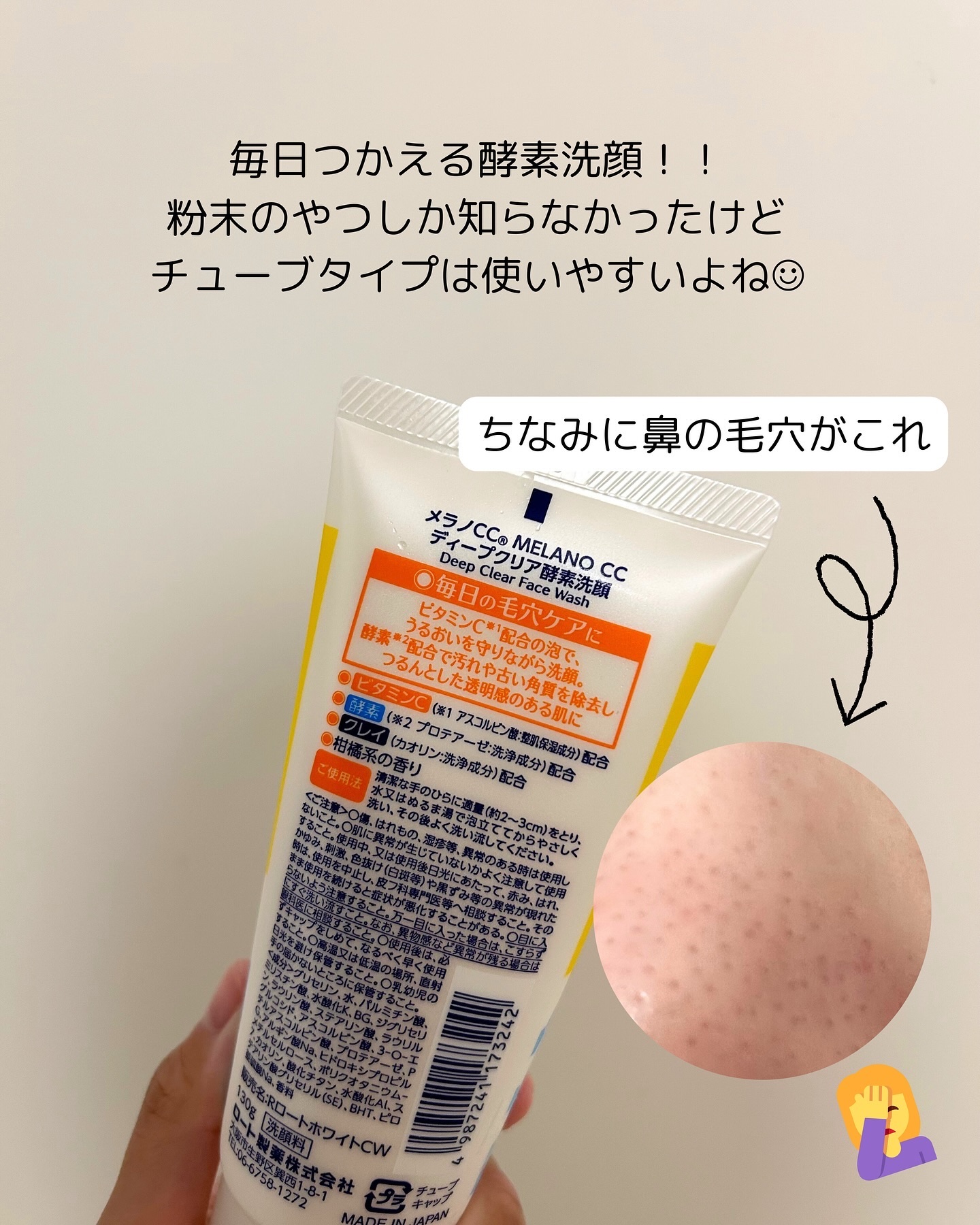 ディープクリア酵素洗顔	/メラノCC/洗顔フォームを使ったクチコミ（3枚目）