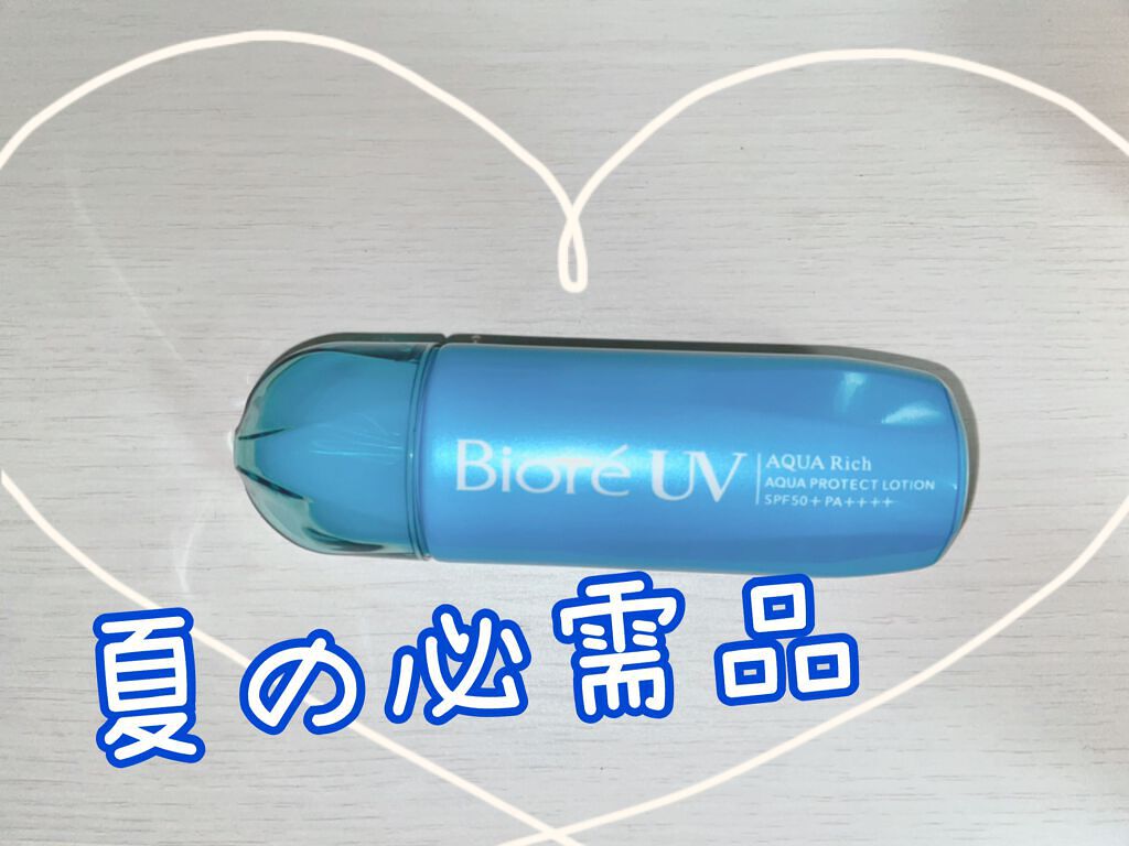 ビオレUV アクアリッチ アクアプロテクトローション(水層パック)/ビオレ/日焼け止めローションを使ったクチコミ（1枚目）