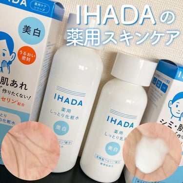 薬用クリアローション/IHADA/化粧水を使ったクチコミ（1枚目）