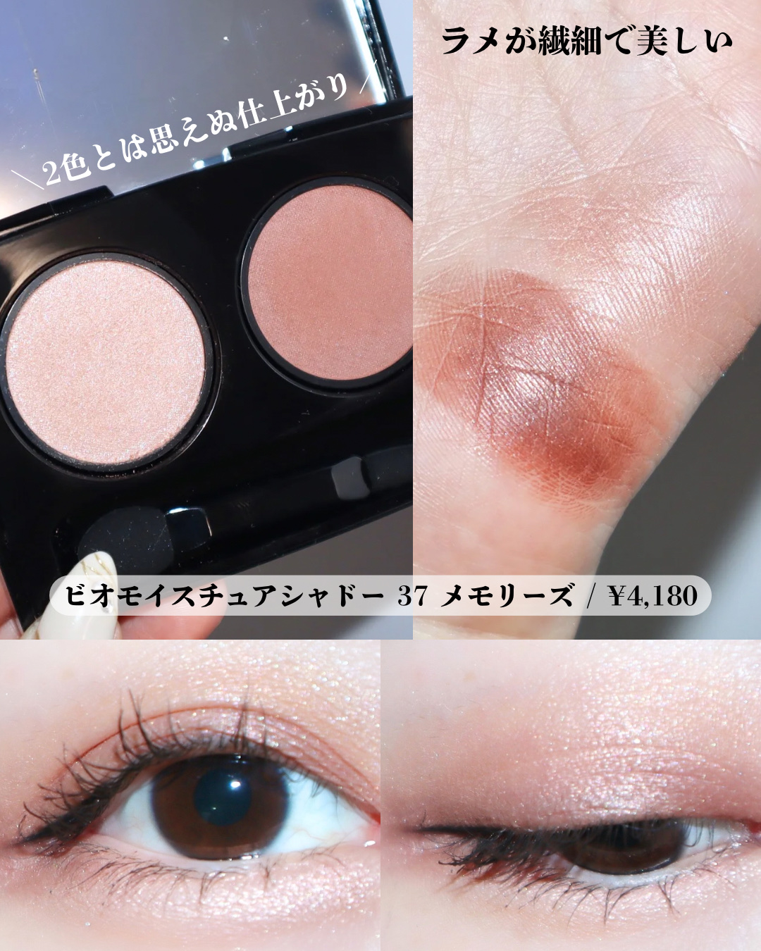 ビオモイスチュアシャドー/MiMC/アイシャドウパレットを使ったクチコミ（3枚目）