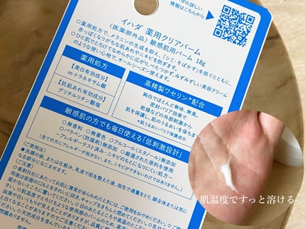 イハダ 薬用クリアバーム/IHADA/フェイスバームを使ったクチコミ(5枚目)