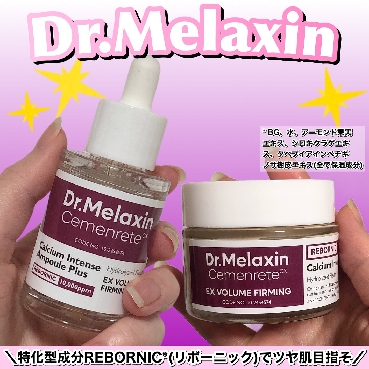 Cemenrete Calcium Intense Cream/Dr.Melaxin/フェイスクリームを使ったクチコミ(1枚目)