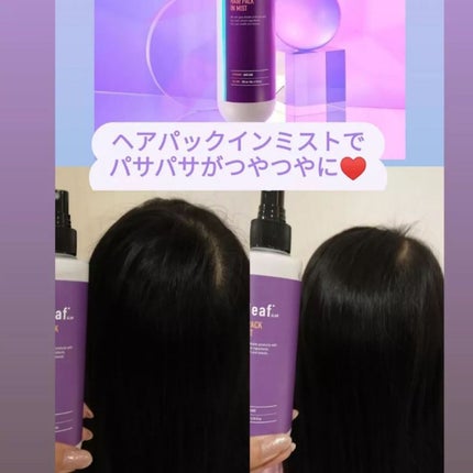 ヘアパック in ミスト/Daleaf/ヘアミルクを使ったクチコミ(3枚目)