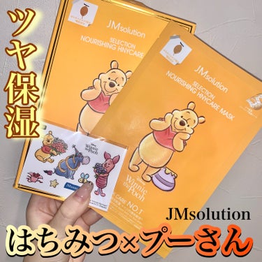 セレクション ハリシング ハニーケア マスク/JMsolution-japan edition-/シートマスク・パックを使ったクチコミ（1枚目）