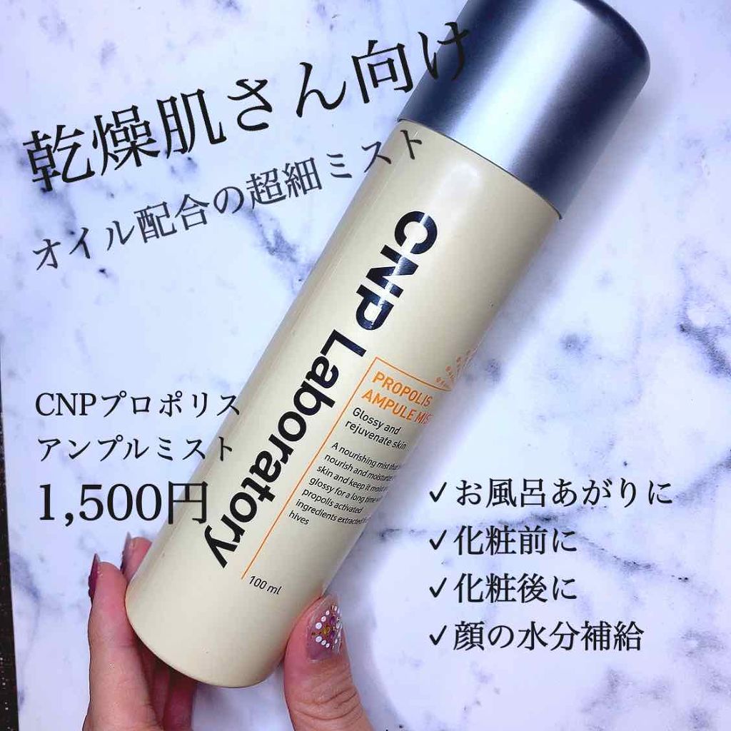 プロP ミスト/CNP Laboratory/ミスト状化粧水を使ったクチコミ（1枚目）
