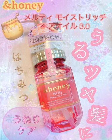 &honey &honey Melty モイストリッチヘアオイル3.0のクチコミ「✩&honey／&honey Melty モイストリッチヘアオイル3.0

✩1,540円(税.....」（1枚目）