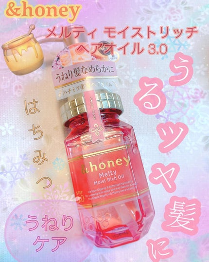 &honey &honey Melty モイストリッチヘアオイル3.0のクチコミ「✩&honey/&honey Melty モイストリッチヘアオイル3.0
✩1,540円(税.....」(1枚目)